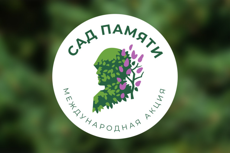 Сад Памяти – это памятник погибшим героям.