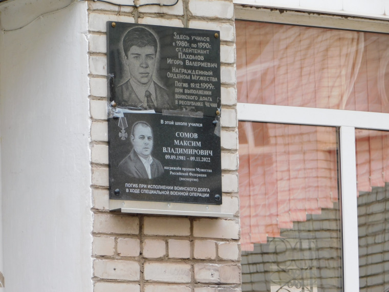 Открытие мемориальной доски выпускника Гимназии Сомову Максиму Владимировичу.